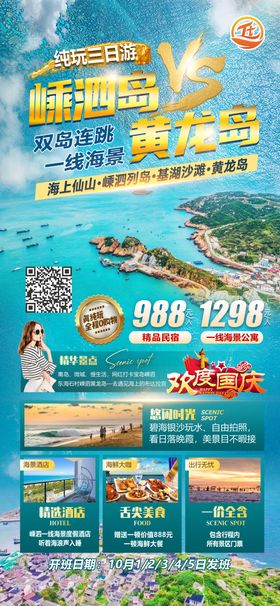 四王岛旅游宣传海报