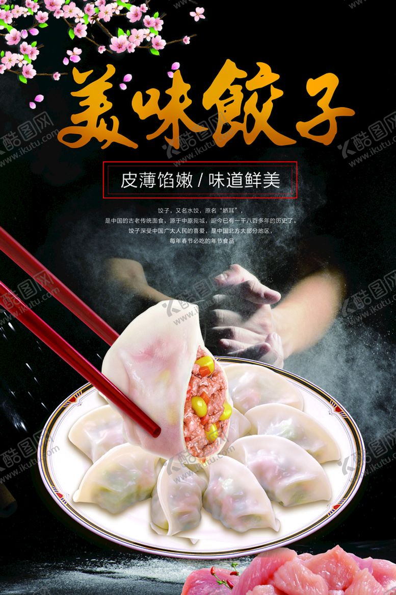 编号：57238409182015023957【酷图网】源文件下载-水饺