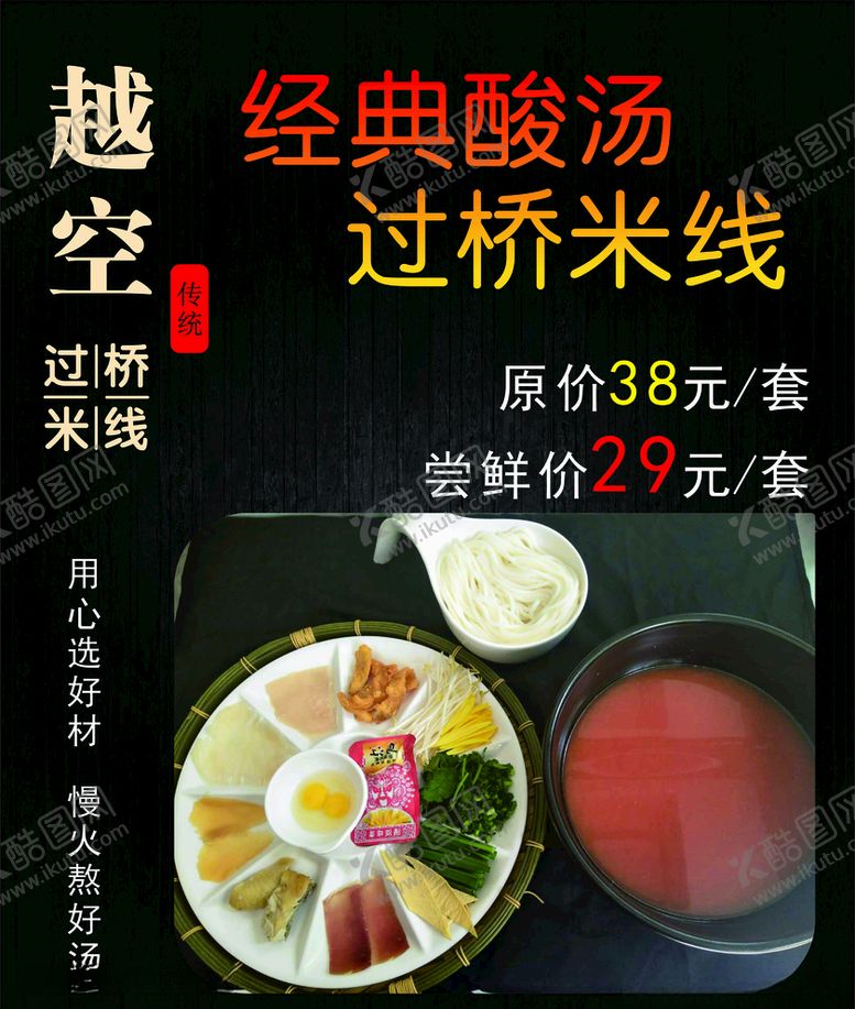 编号：10423606302029386388【酷图网】源文件下载-过桥米线