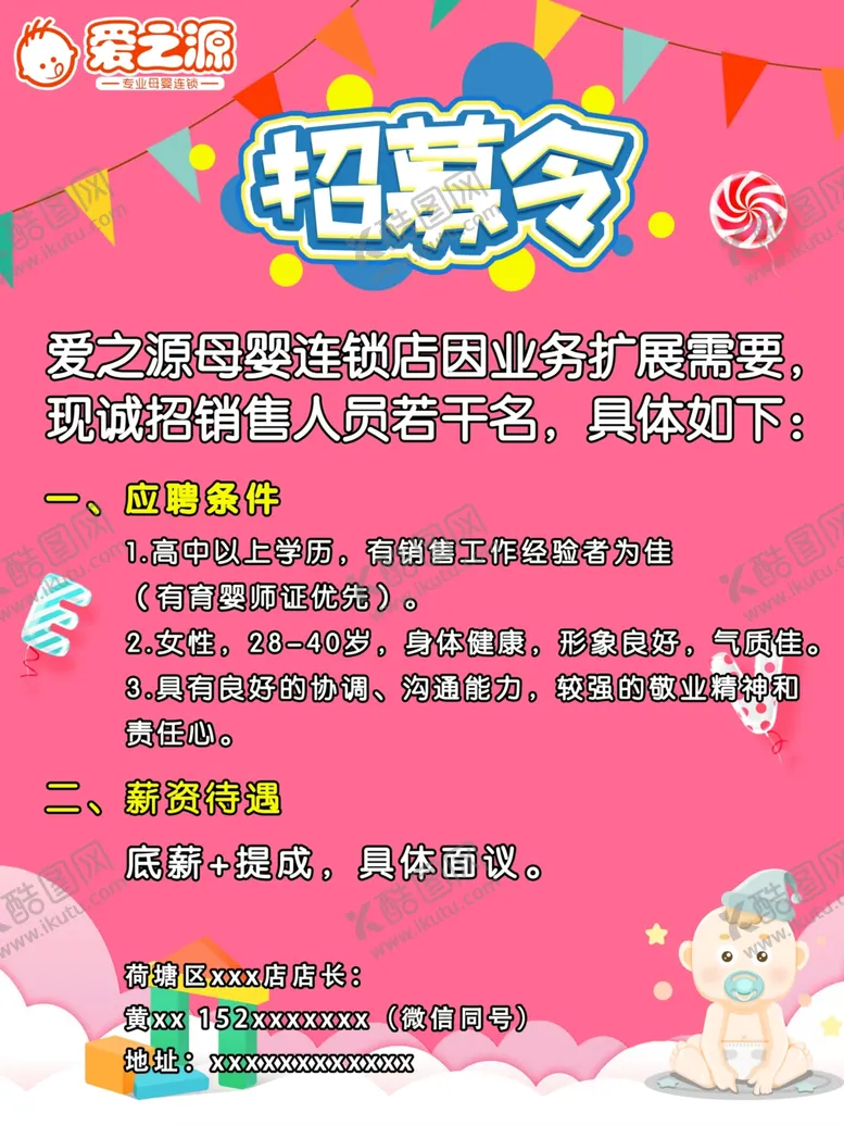 编号：70317804060123465100【酷图网】源文件下载-招聘广告