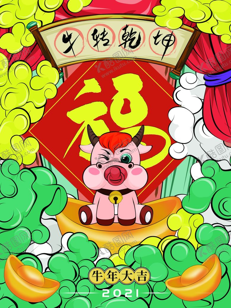 编号：82567605081743093810【酷图网】源文件下载-春节海报