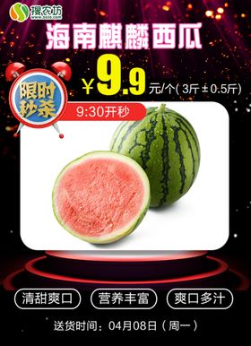限时秒杀海南麒麟西瓜
