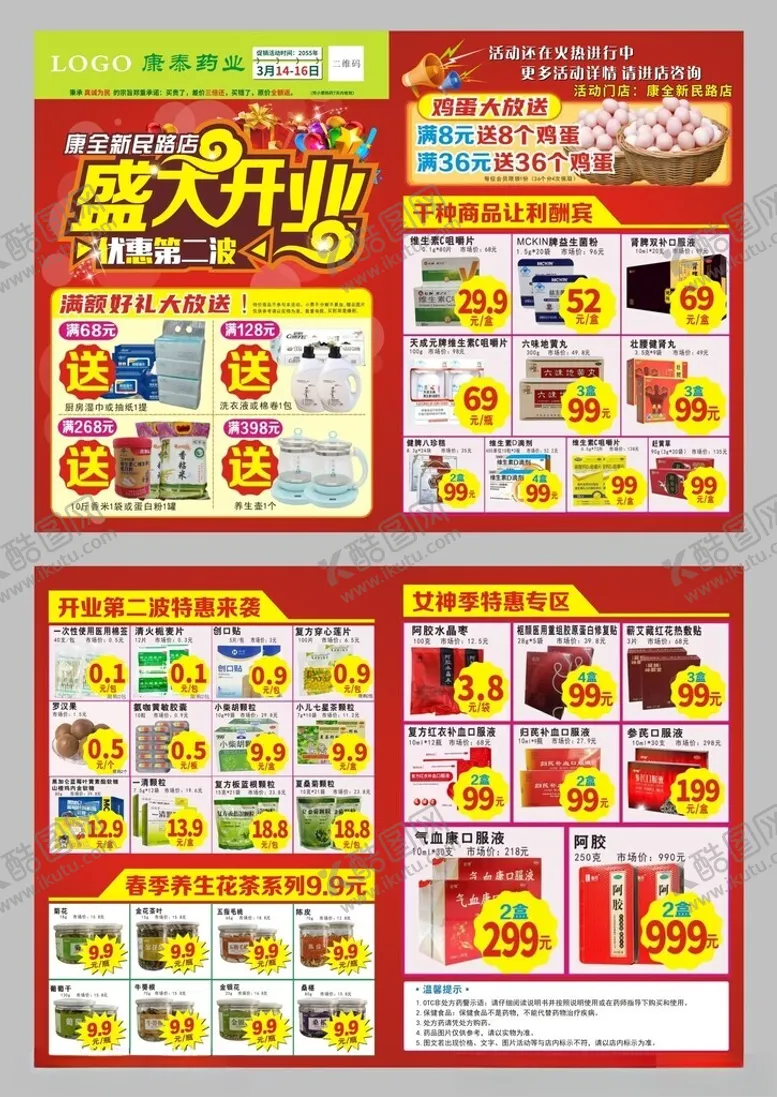 编号：24941304021726465306【酷图网】源文件下载-盛大开业海报