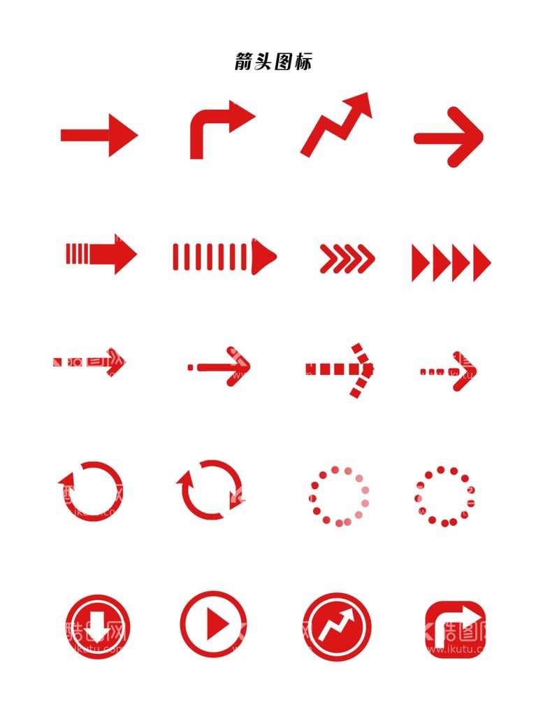 编号：45780711261401465664【酷图网】源文件下载-箭头图标