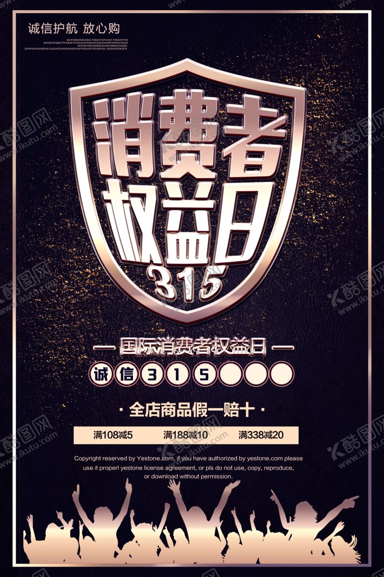 编号：24712709190119432603【酷图网】源文件下载-诚信315