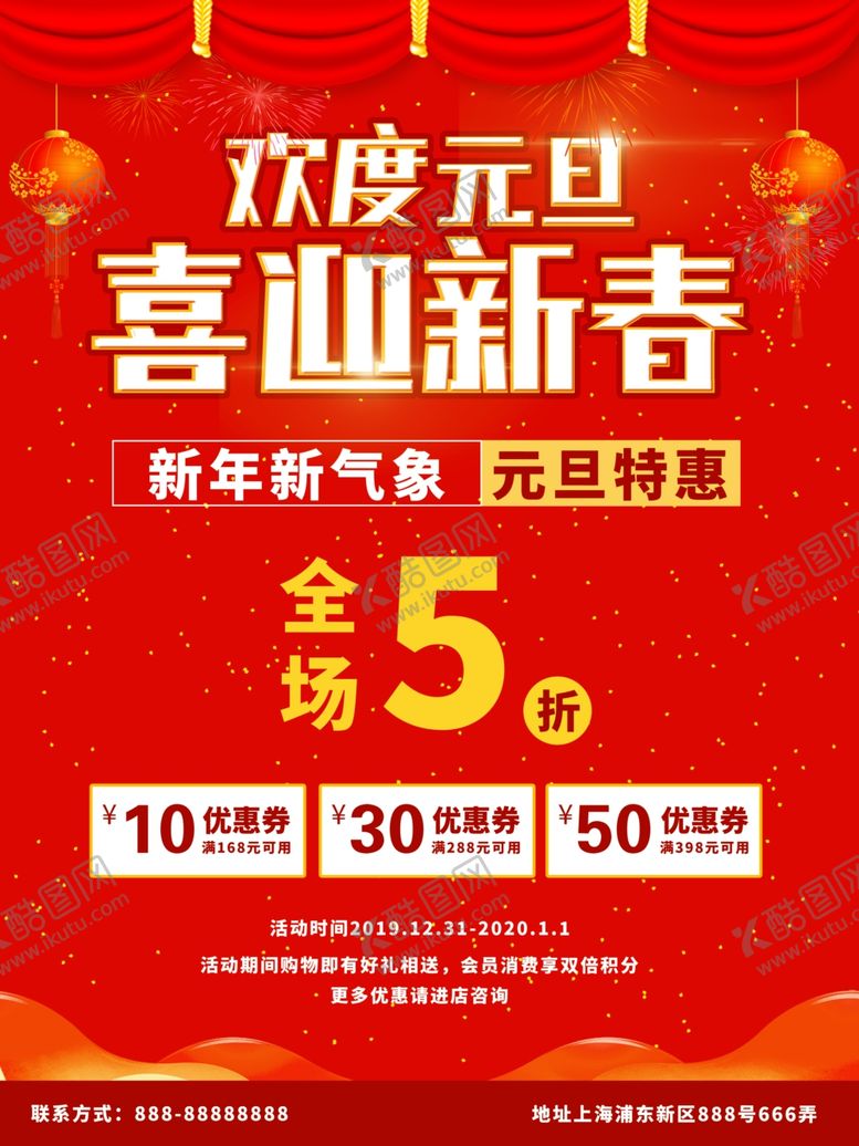 编号：44841510252247253858【酷图网】源文件下载-元旦节