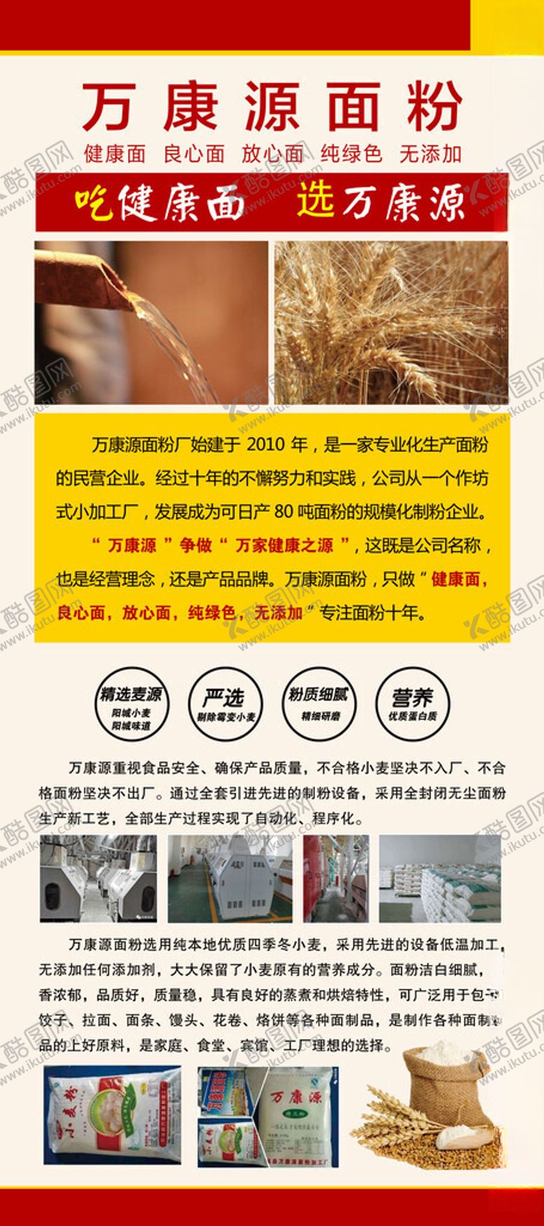 编号：55078612182207148352【酷图网】源文件下载-面粉展架