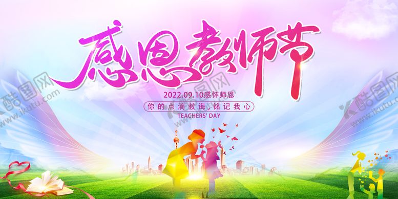 编号：15684309260016096817【酷图网】源文件下载-感恩教师节