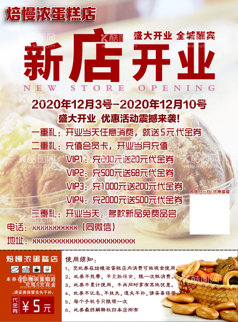 编号：18640611201616581520【酷图网】源文件下载-新店开业彩页