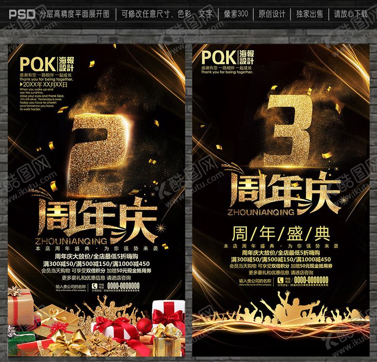 编号：44758107091422569885【酷图网】源文件下载-周年庆典
