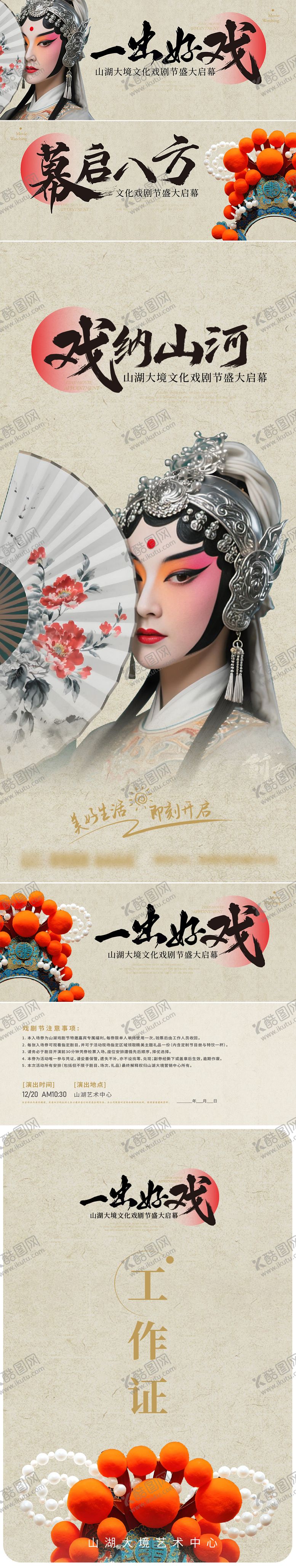 编号：51245112021232351554【酷图网】源文件下载-戏剧节物料