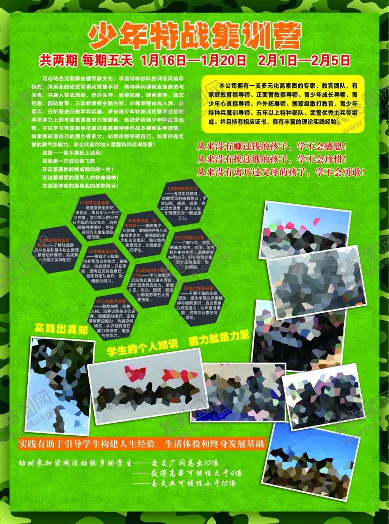 编号：65325604182010298416【酷图网】源文件下载-寒假冬令营