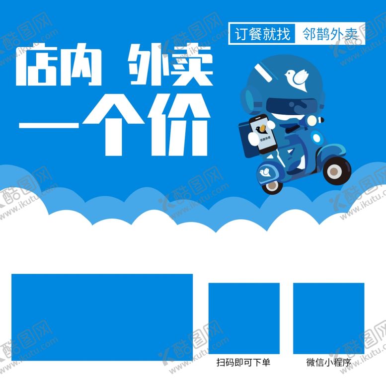 编号：36974710311429197632【酷图网】源文件下载-外卖订餐