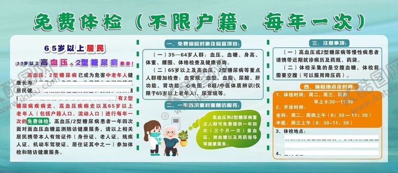 编号：64888302150318195973【酷图网】源文件下载-免费体检