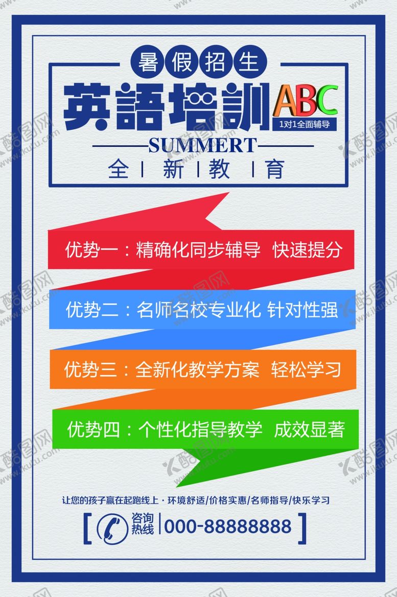编号：78206001250559225643【酷图网】源文件下载-英语培训班