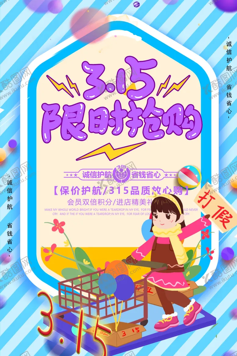 编号：19377503211038469071【酷图网】源文件下载-315抢购