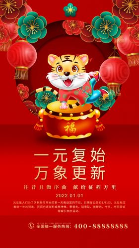 新年快乐喜庆背景虎大吉海报虎海报海报
