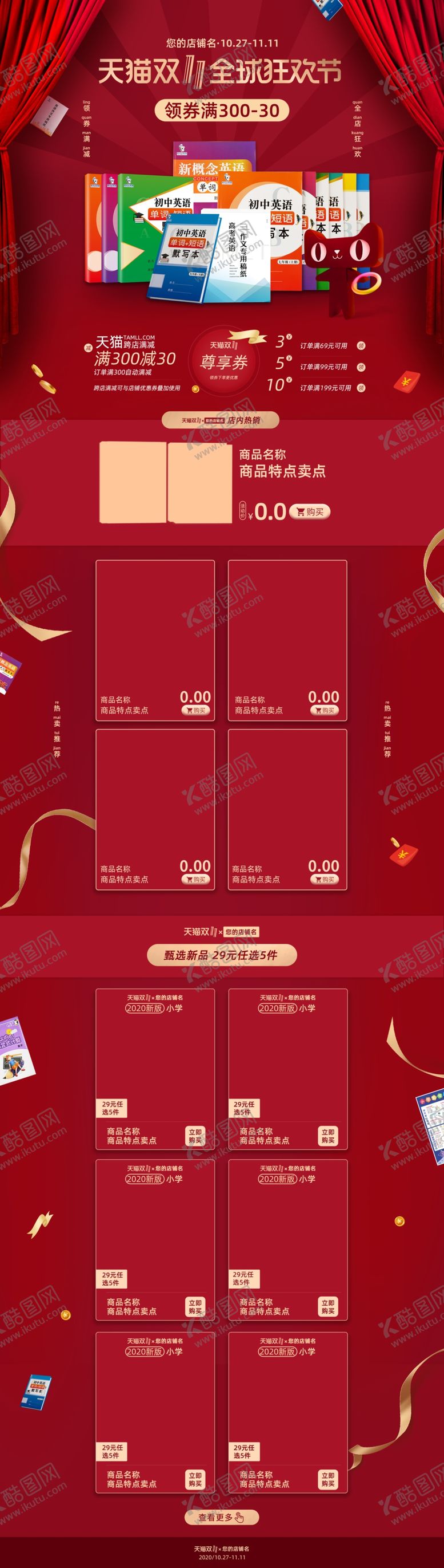 编号：10092506240632472872【酷图网】源文件下载-双十一pc端活动页/首页