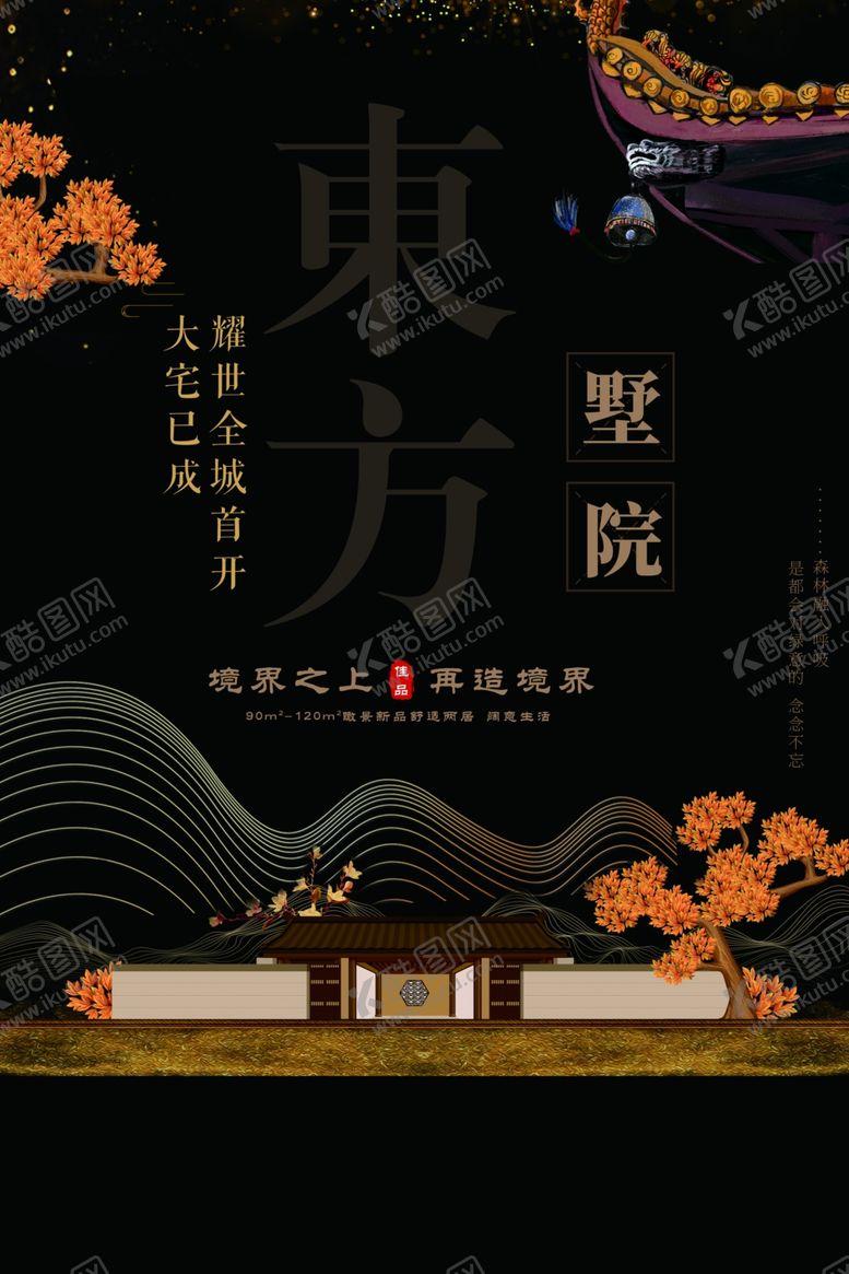 编号：68611509121008003151【酷图网】源文件下载-东方别墅庭院地产国风山水海报