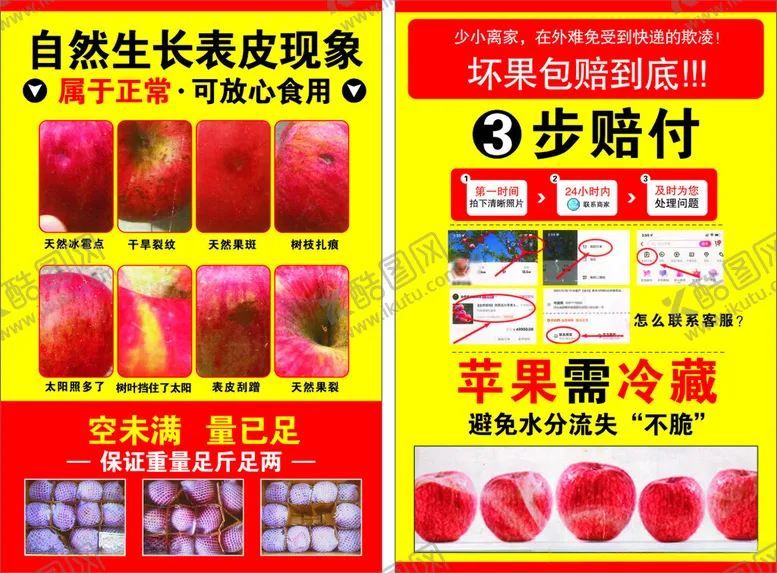 编号：55825404220550172686【酷图网】源文件下载-坏果包赔彩页