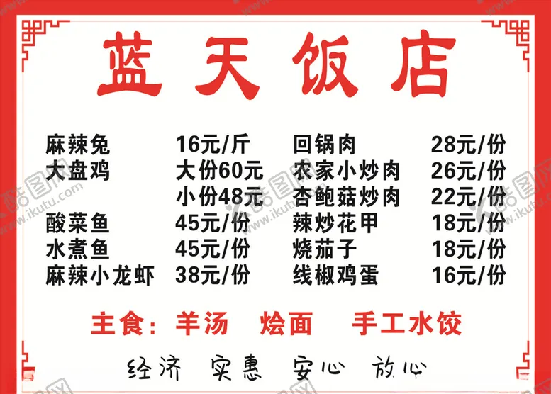 编号：42116306271835065528【酷图网】源文件下载-菜单