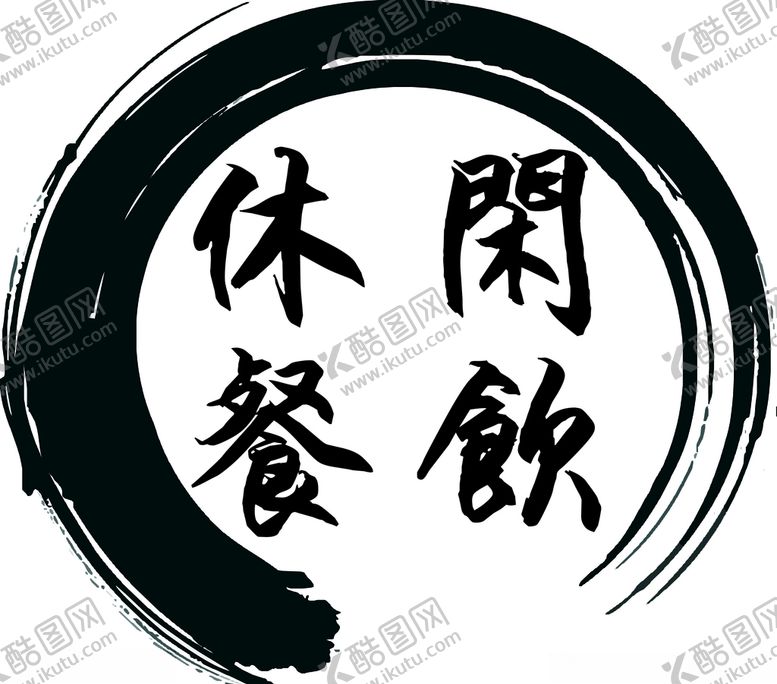 编号：55499510132043482833【酷图网】源文件下载-休闲餐饮