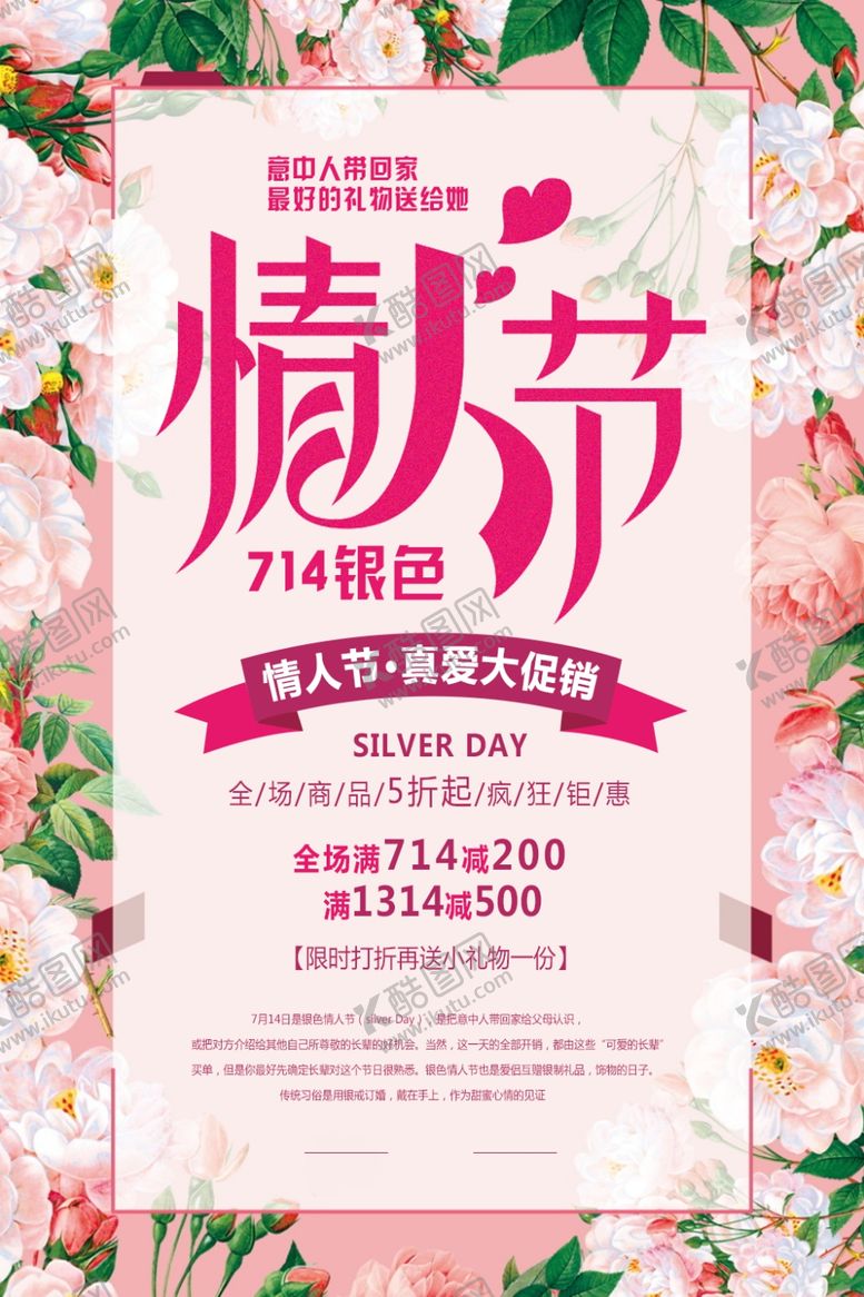 编号：98885505132148127946【酷图网】源文件下载-情人节