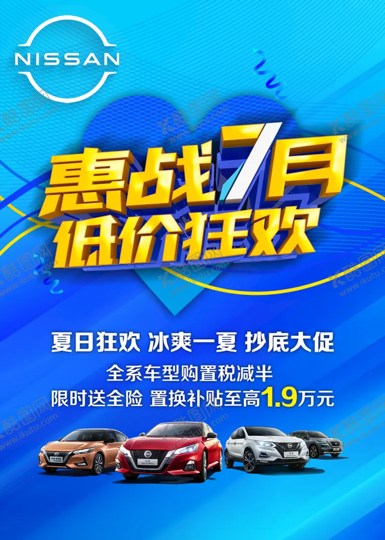 编号：11028710182026086158【酷图网】源文件下载-惠战7月底价狂欢