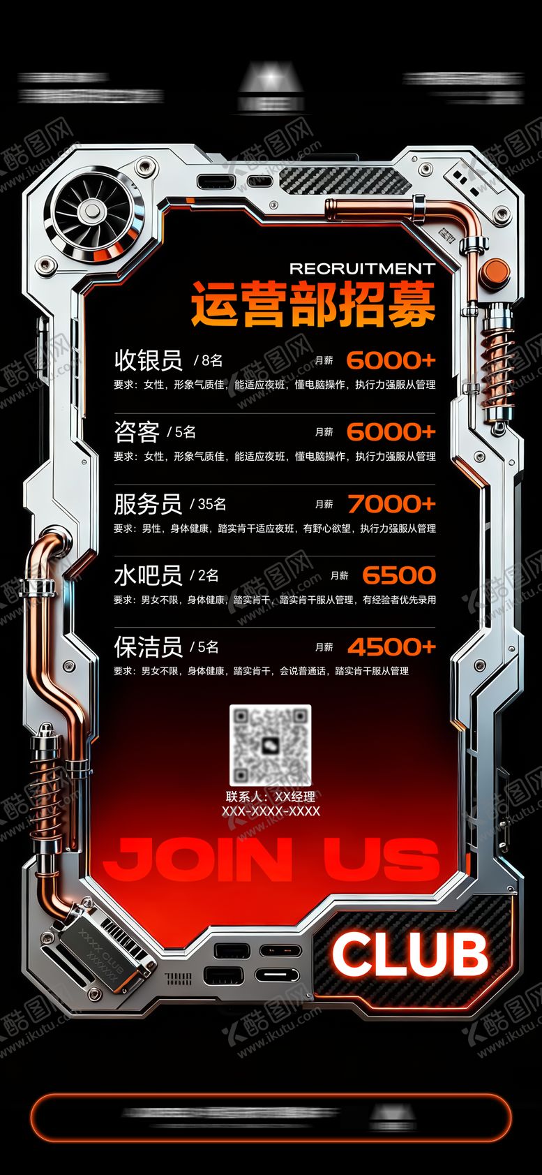 编号：77753411131036244887【酷图网】源文件下载-酒吧招聘海报