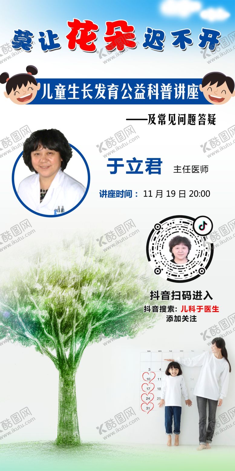 编号：68375003302352085484【酷图网】源文件下载-儿科讲座