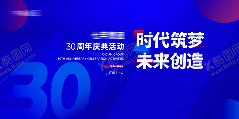 编号：42886803282217294651【酷图网】源文件下载-30周年年会主视觉主kv