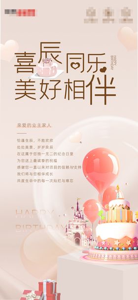 业主生日闪片