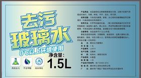 去污玻璃水