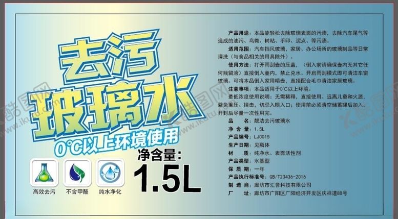 编号：68150007060850124166【酷图网】源文件下载-去污玻璃水