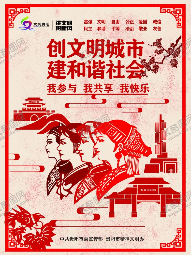 编号：98093706181131134140【酷图网】源文件下载-创文明城市建和谐社会