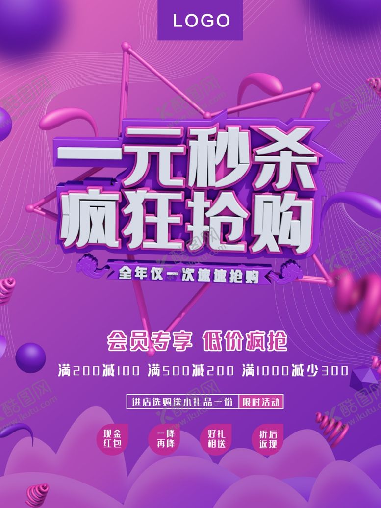 编号：38618010300947432610【酷图网】源文件下载-一元秒杀