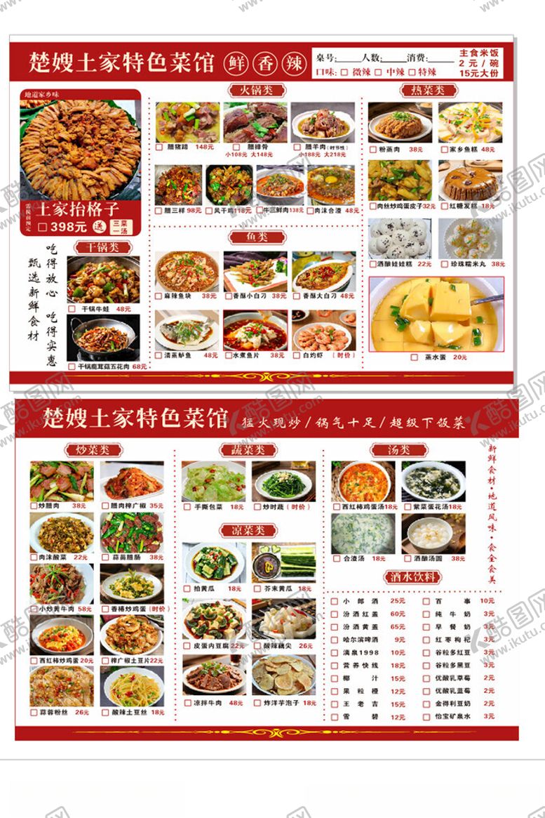 编号：60730504271859291688【酷图网】源文件下载-湖北菜单