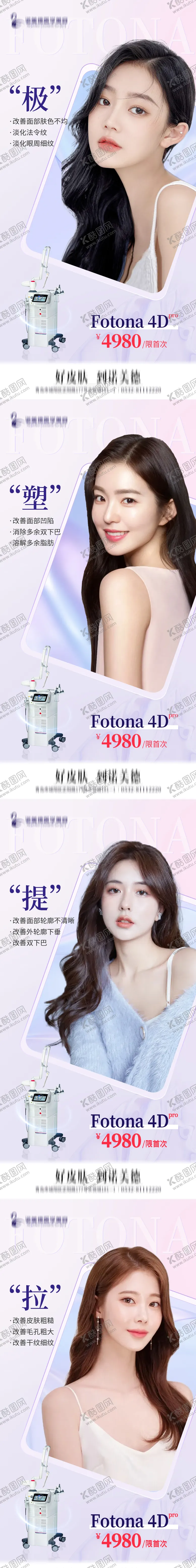 编号：68068012051633325977【酷图网】源文件下载-欧洲之星医美人物海报