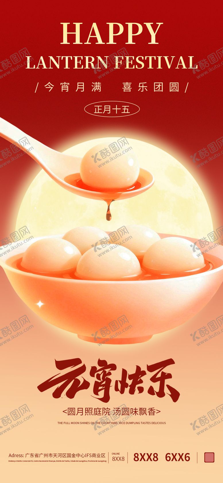 编号：29464603040201187480【酷图网】源文件下载-中国红喜庆元宵节节日海报