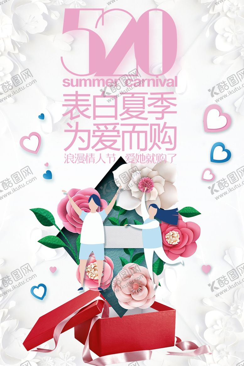 编号：75546306281413412677【酷图网】源文件下载-520表白季