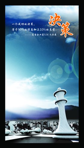 决策