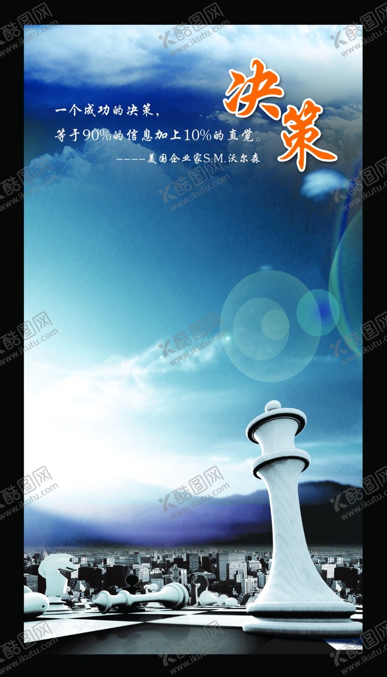 编号：89499710190139077155【酷图网】源文件下载-决策