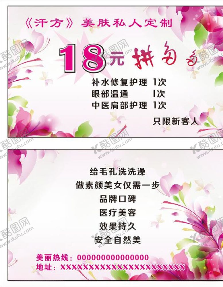 编号：83516405110505242168【酷图网】源文件下载-美容名片