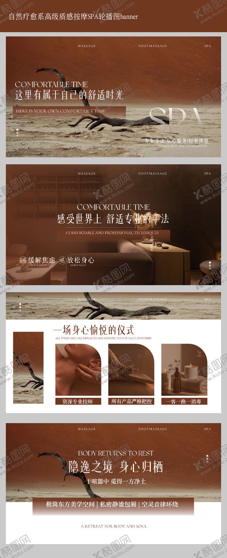 编号：74902511201449139123【酷图网】源文件下载-按摩SPA轮播图