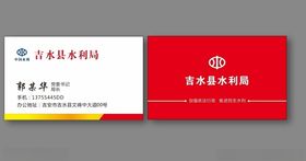 水利局名片中国水利