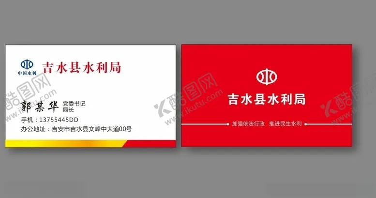 编号：75400906151250517527【酷图网】源文件下载-水利局名片中国水利