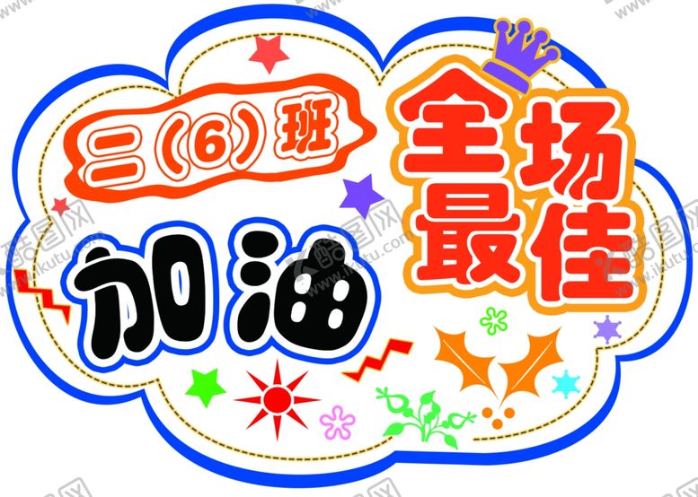 编号：20520002200738338285【酷图网】源文件下载-加油牌