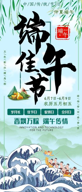 端午佳节展架