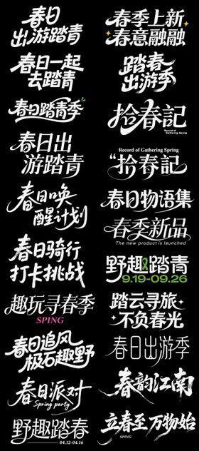 立春春天春风节气icon书法字设计