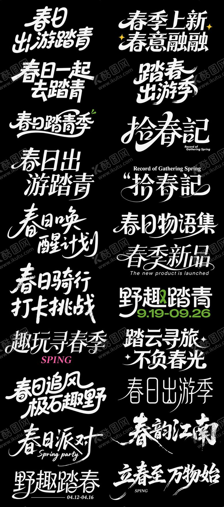 编号：18664501300212323719【酷图网】源文件下载-立春春天春风节气icon书法字设计